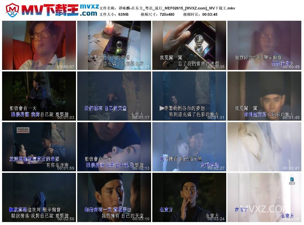 谭咏麟-在东方_粤语_流行_MEF02615